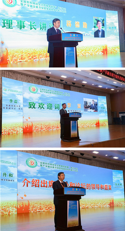 全国农科研究生志愿服务联盟成立大会暨产学融合助力绿色发展和乡村振兴论坛在欧亿官方网页版举办