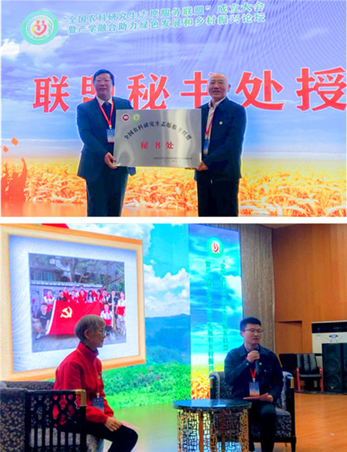 全国农科研究生志愿服务联盟成立大会暨产学融合助力绿色发展和乡村振兴论坛在欧亿官方网页版举办